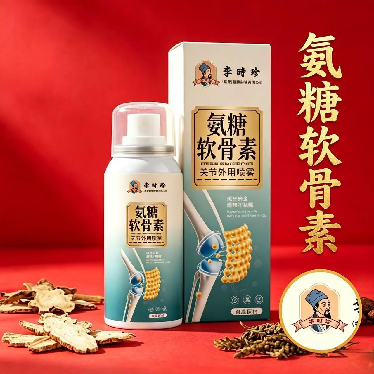 李时珍糖软骨素关节外用喷雾剂正品官方旗舰店透骨通络液9d氨q鲜