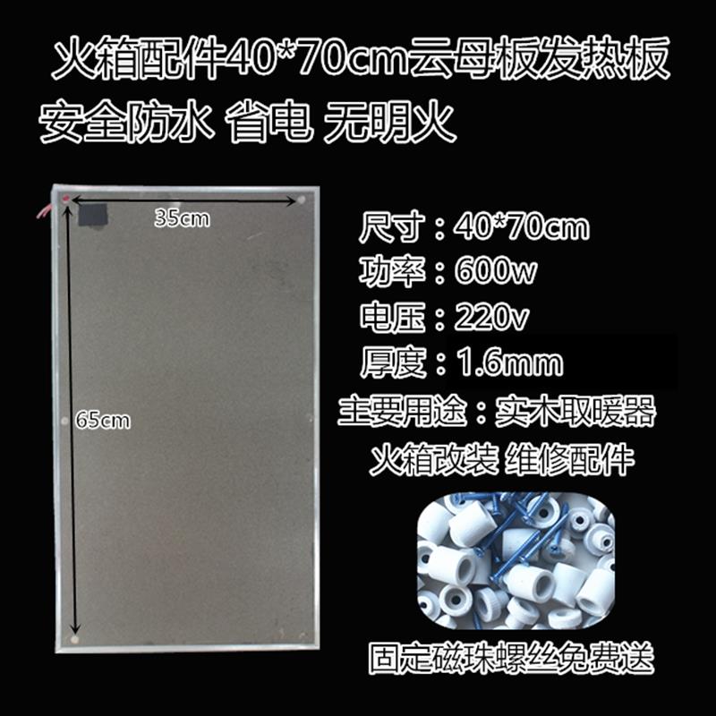 电火箱配件40宽70长家用恒温云母板高温电热板温控发热板智能开关