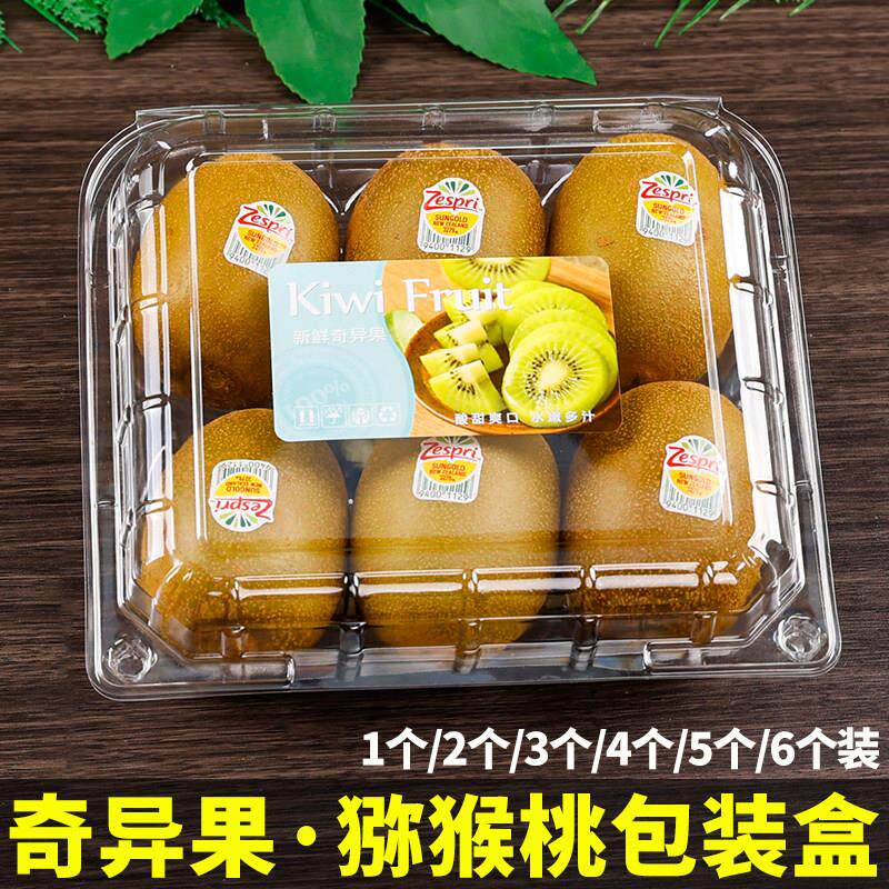 一次性奇异果包装盒猕猴桃打包盒6个装佳沛金果盒水果塑料透明盒