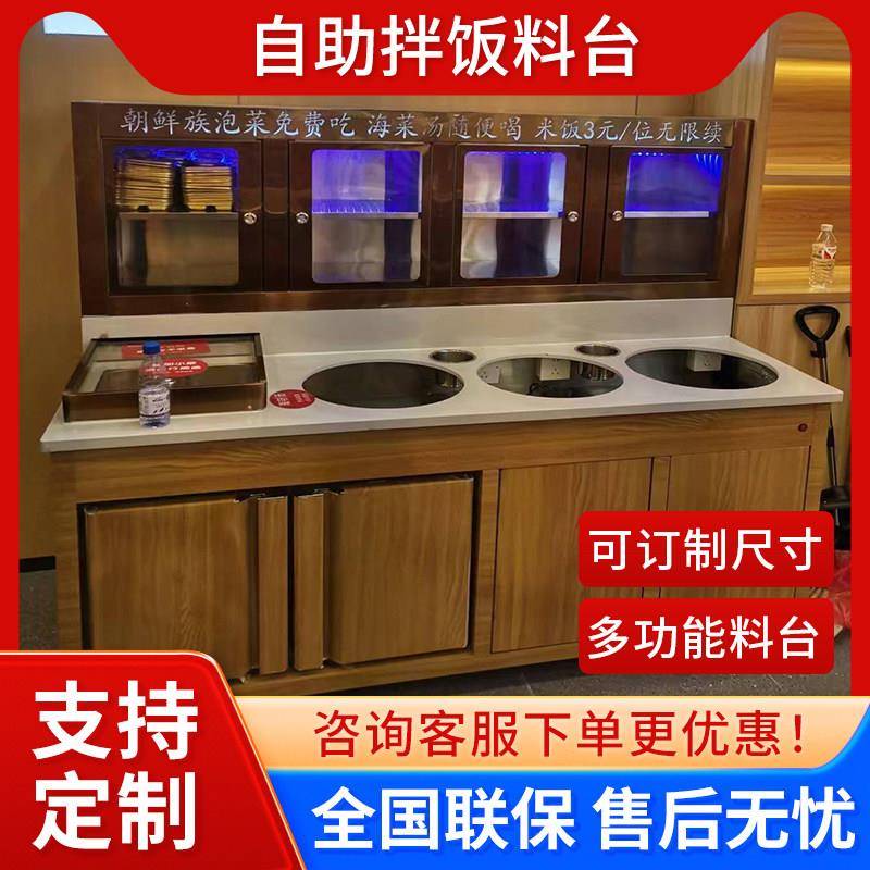 商用自助料台米村拌饭台朝韩小吃餐饮火锅烧烤店冷藏消毒自助料台
