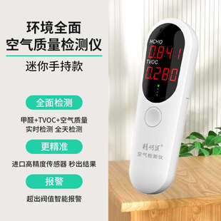 甲醛检测仪器高精度新房测甲醛专业家用室内甲醛自测盒tvoc测试仪