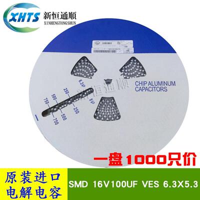 SMD贴片电解电容 16V100UF VES 6.3X5.3 整盘价 VES101M1CTR-0605