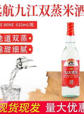 远航九江双蒸酒29.5度610ml 料酒蒸馏酒豉香型白酒 烹饪泡杨梅酒