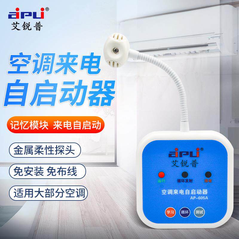 智能空调面板控制器时间温度定时开机控制开关断电来电自动启动器