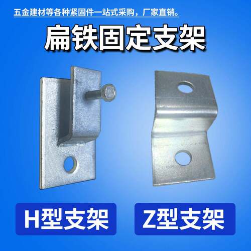 扁铁H型Z型固定支架接地扁铁固定夹扁铁弯头固定卡扣接地墙卡角码