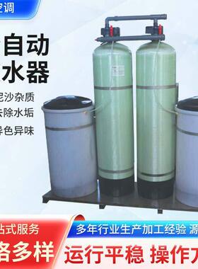 工业全自动软化水处理设备锅炉软水机去除水垢全自动工业软水机