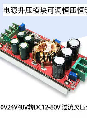 1200W大功率升压模块可调恒压恒流车载电源充电DC24V48V转DC12-80