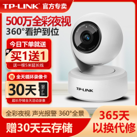 tp-link无线摄像头室内高清家用红外全彩360度云台智能语音tplink普联监控摄影机wifi手机远程tl-ipc44aw