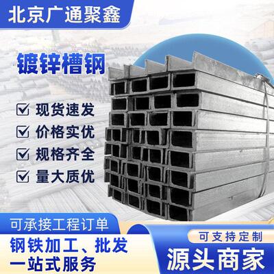 现货供应热轧槽钢型材国标镀锌建筑幕墙量大优惠钢钢构