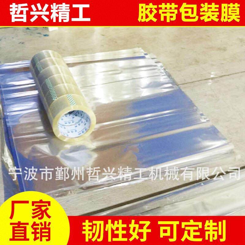 包装胶带封箱透明胶带包装膜胶带处包装薄膜胶带外用包装膜