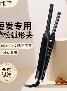 迷你半圆弧形夹板小型男女士短发蓬松细直板夹垫发根高颅顶卷发棒
