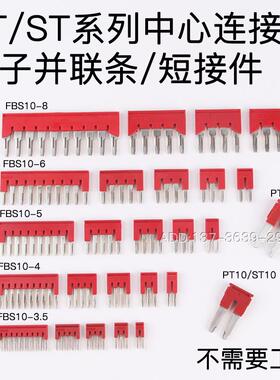 直插式弹簧接线 线端子FBS连接桥接件PT1.5 2.5 ST4 6短接条中心