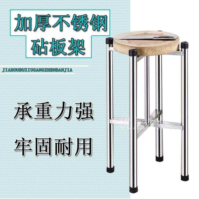 加厚不锈钢砧板架商用厨房落地菜板支架家用砍骨切肉菜墩架加高架