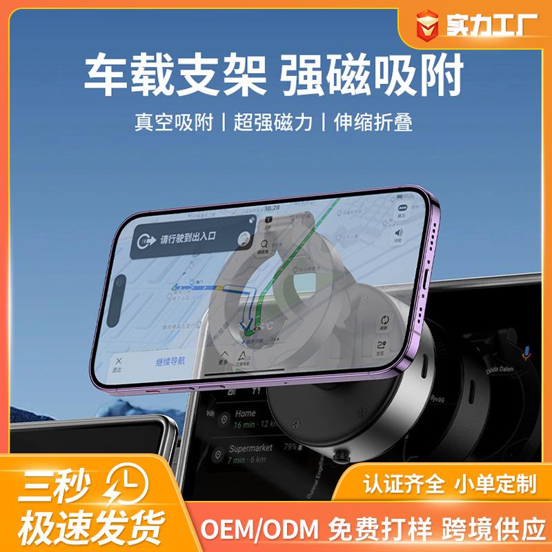 跨境爆款智能车载真空吸附超强磁吸三节支架无极车载车内导航家用
