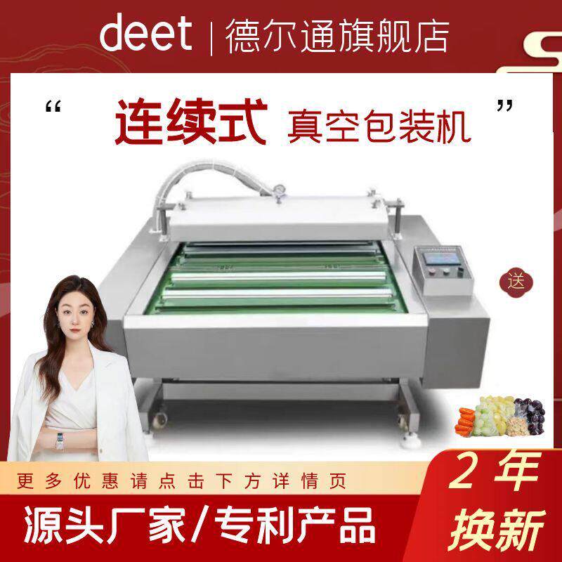 真空机包装机滚动式连续封口机塑封熟食真空全自动大型台式玉米