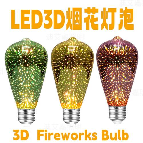 ST64烟花灯泡彩色3D烟花灯泡装饰灯泡跨境热销灯泡Fireworks Bulb