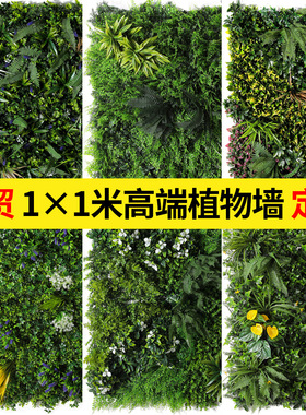 高档仿真物墙景户植外室内装饰背景料花塑墙面观人造1001001假绿