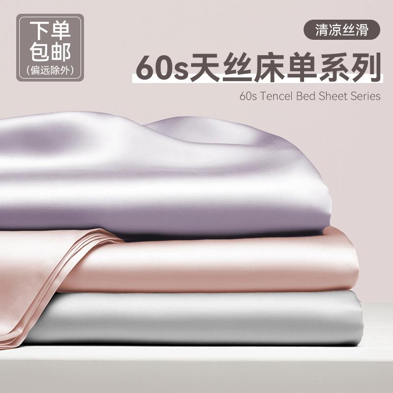 60支天丝床单单件2026纯色单人被单单品南通双人床上用品春