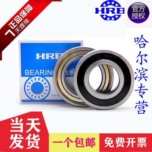 哈尔滨高速精密级轴承6216 6217 6218 6219 6220 6221 6222