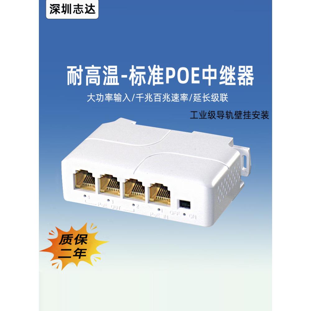Poe中继器1 - 3标准Poe交换机扩展器1 - 4系列网络供电监控摄像机
