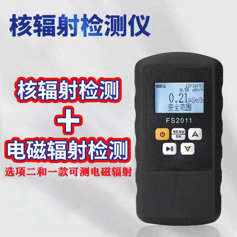 新款核辐射检测电离电磁射线仪放射性射仪个人剂格量报警仪盖管计