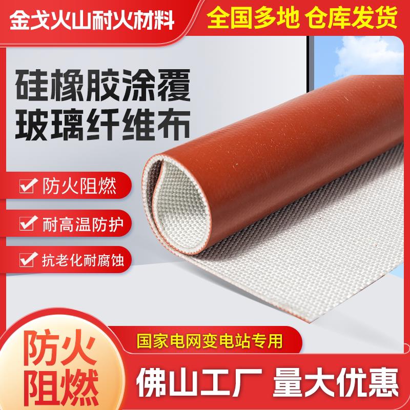硅胶防火布阻燃布电焊布玻璃纤维消防软连接硅钛合金挡烟垂壁A级