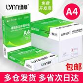 绿荫热销A4纸2500张整箱装 80克加厚办公用纸a4影印纸70g学生草稿