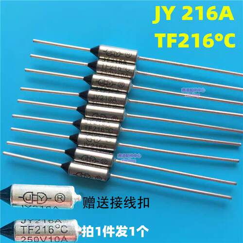包邮电高压锅电子压力锅电饭锅JY216A Tf216度温度保险管JY保险丝