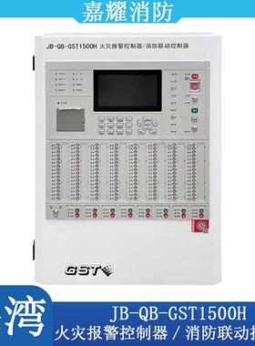 海湾JB-QB-GST1500H火灾报警控制器 消防联动报警主机 高能主机