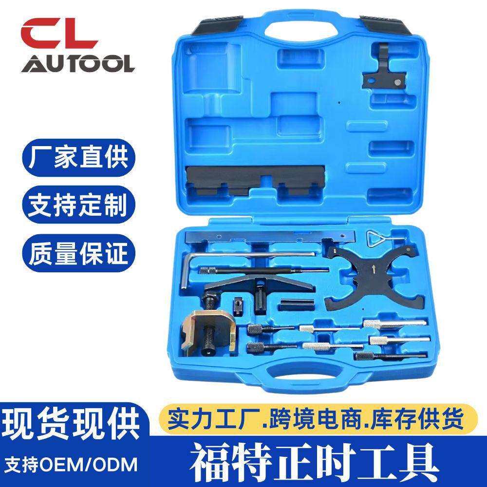 福特福克斯1.6福睿斯翼博 翼虎蒙迪欧1.5T沃尔沃1.6T正时专用工具