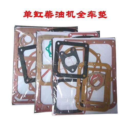 常柴单缸柴油机配件全车垫R175A 180 S195 1115L28全套垫修理包