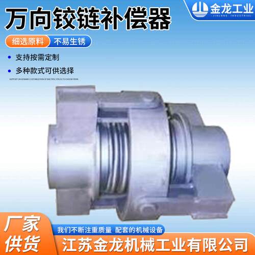 不锈钢万向铰链补偿器厂家供应 波纹伸缩节 铰链波纹补偿器