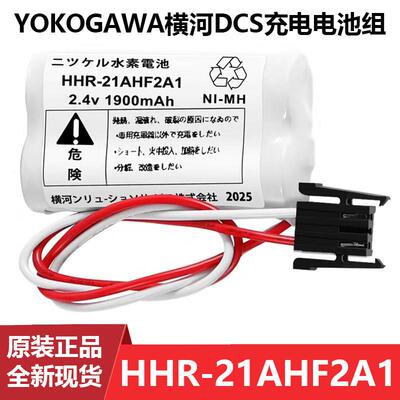 原装YOKOGAWA横河充电电池组S9548FA HHR-21AHF2A1 2.4V 1900mah
