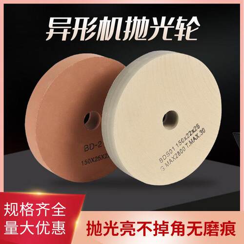 玻璃抛光轮BD抛光轮bd泥巴轮BK异形机抛光磨轮磨边机精抛轮手提