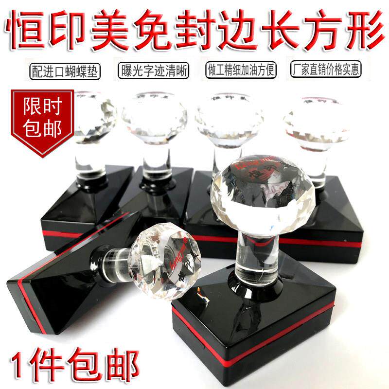 恒印美长方形光敏印章材料批优质光敏章料德美印章整套包邮