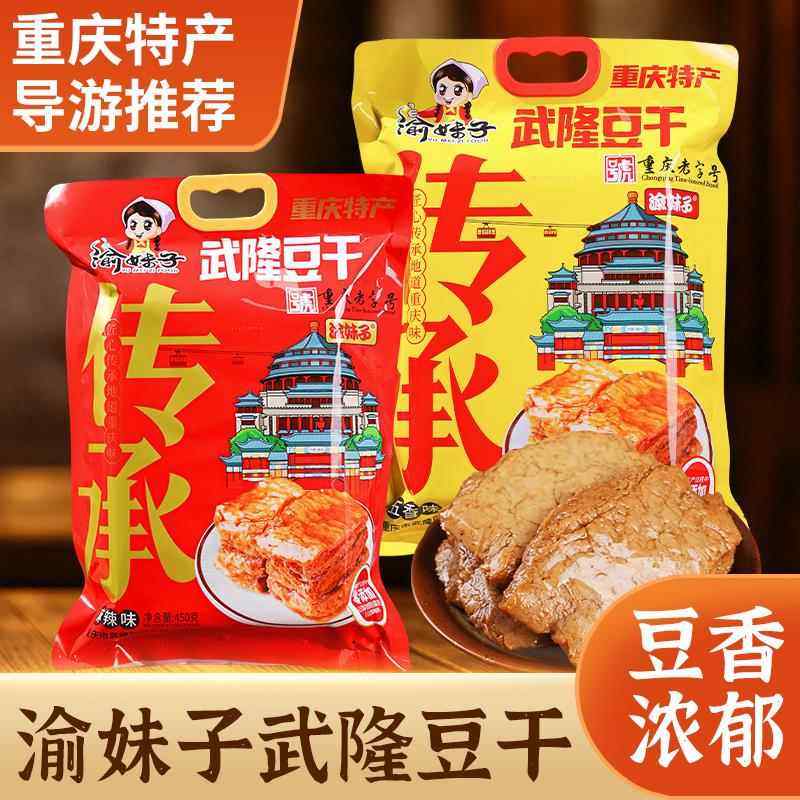 重庆特产渝妹子武隆豆干素牛肉零食特产铁板牛排匠心地道传承袋装