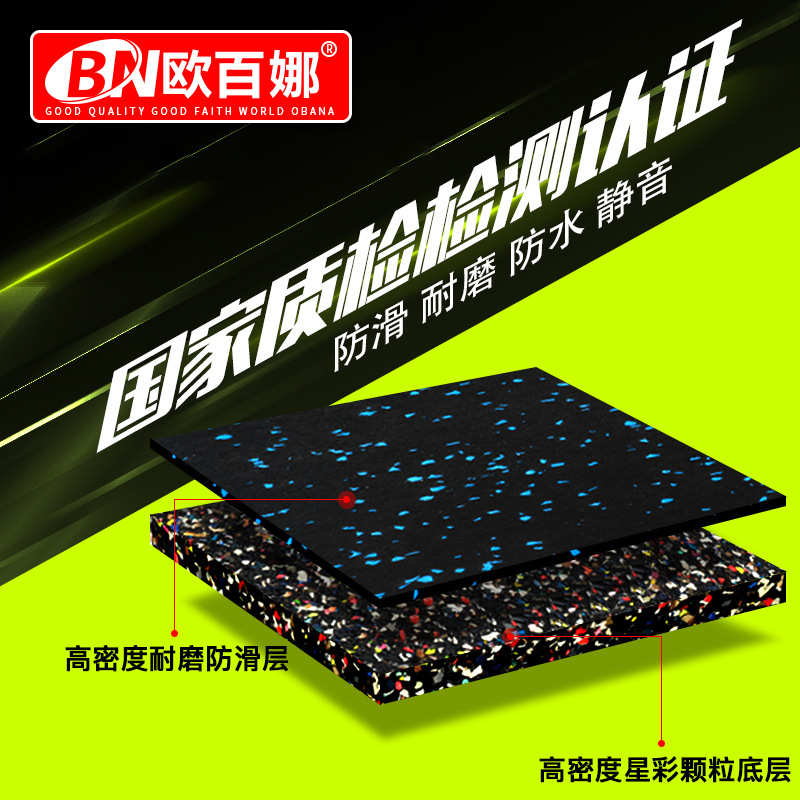 欧百娜健身房橡胶地垫家专业力量区防震垫家用隔音运动橡胶地板