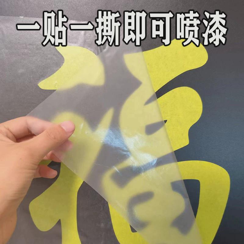 外墙美纹纸贴纸模具真石漆图案模版水包砂福字造型分格线条纸胶带