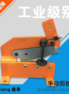 鑫象五金Hand-shear-HS-6手压剪 小型手动剪板机 人工剪板机