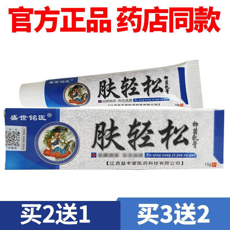 噜噜鼠正品官方肤轻松乳膏软膏盛世铭yi抑菌止草本天猫旗舰官方授