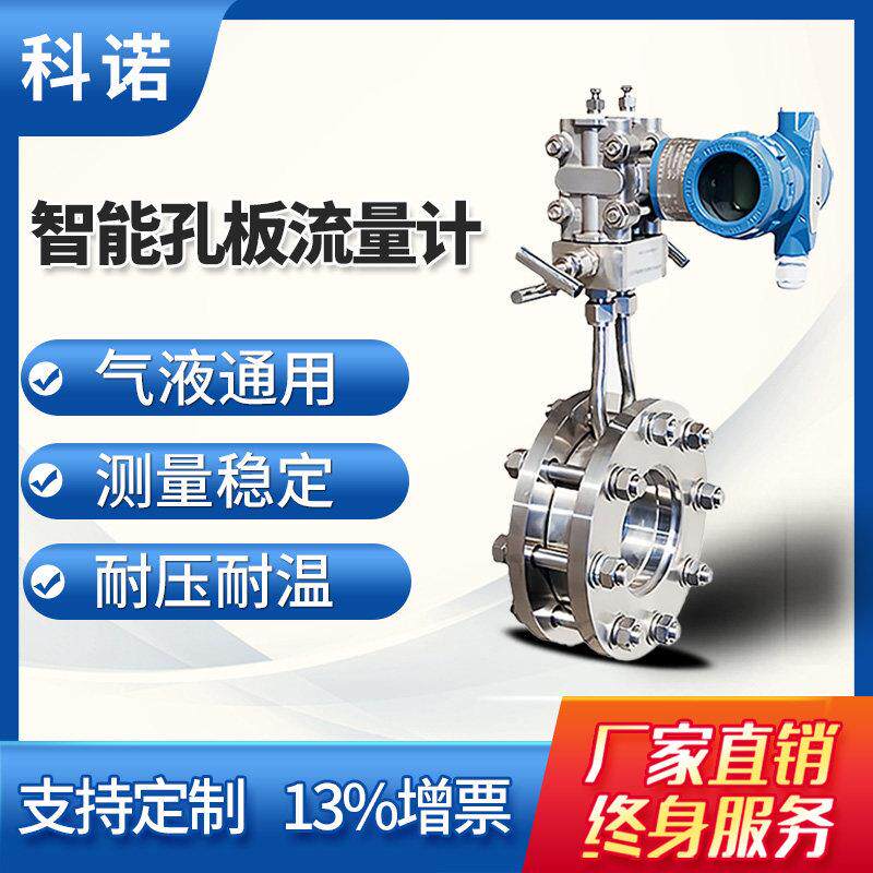 差压孔板流量计文丘里V字楔形蒸汽空气体管道流量感测器电子数显