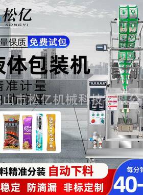 全自动酱料液体立式包装机定量三边封辣椒酱灌装机枸杞原浆包装机