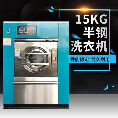 XGQ-15公斤半钢工业洗脱机洗衣机商用水洗机烘干机