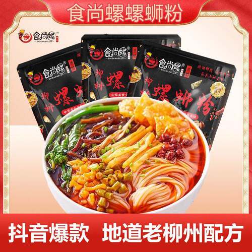 广西酸辣螺蛳粉食尚螺螺蛳粉柳州正宗螺狮粉广西特产水煮冲泡速食