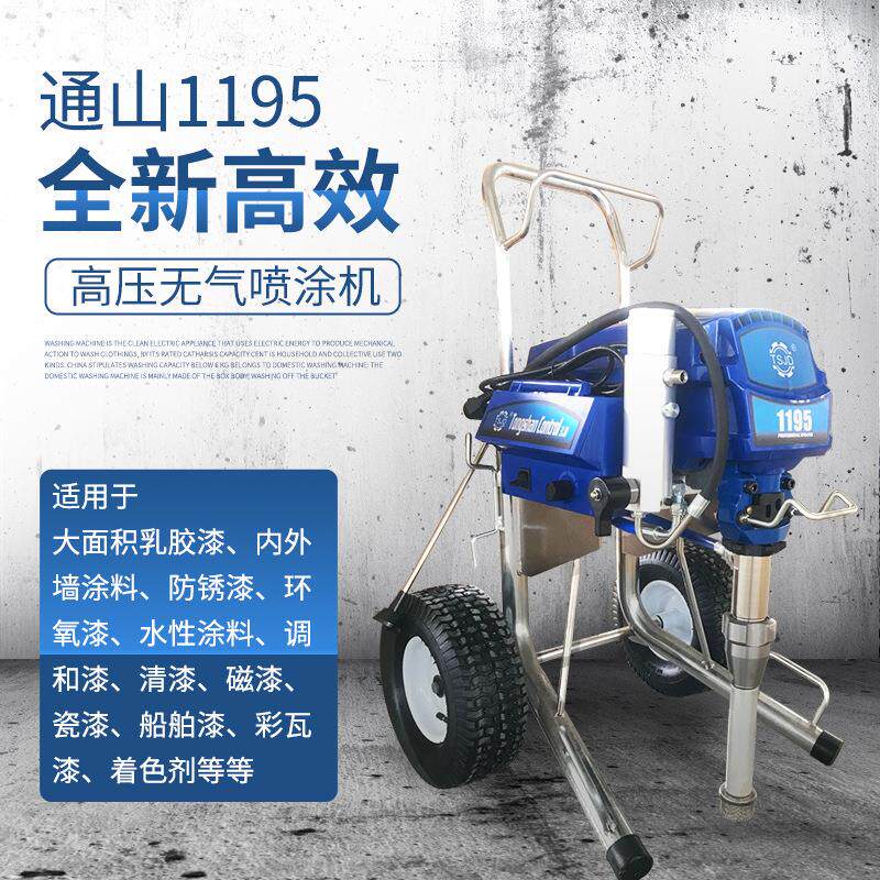 通山1195电动高压无气喷涂机大功率乳胶漆涂料油漆喷漆机工装