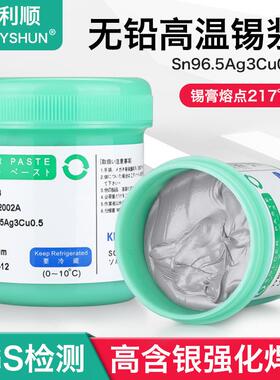 凯利顺环保无铅贴片高温锡膏Sn96.5Ag3Cu0.5含银305SMT焊锡膏锡浆