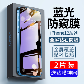 适用苹果12钢化膜iPhone13ProMax防窥抗蓝光15Pro全屏覆盖14Plus手机puls防窥膜ip十二刚防偷窥por壳贴膜