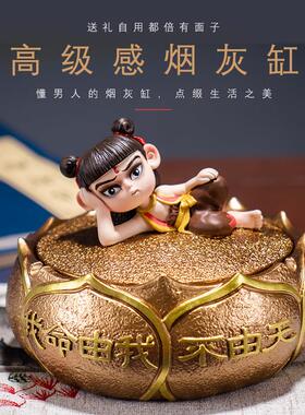 创意哪咤烟灰缸送男友客厅家用高级感大号带盖子防飞灰烟缸装饰品