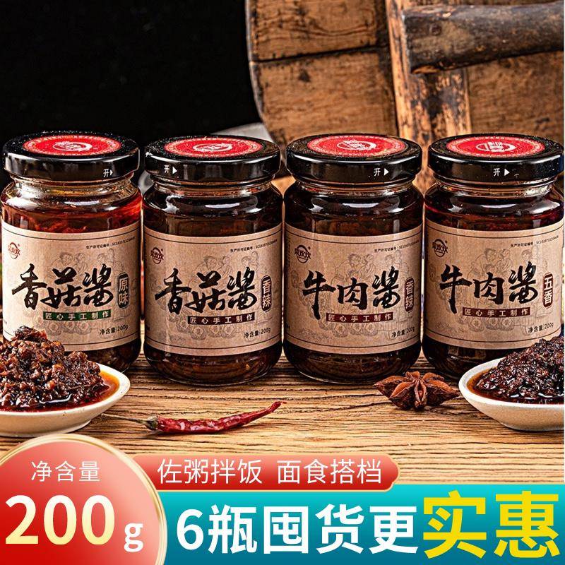 正宗下牛肉香菇酱香辣拌饭饭酱辣酱椒酱瓶装调味品辣酱蘸酱6瓶装