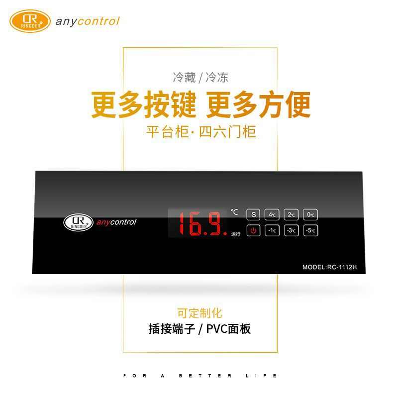 直冷单温电子数显嵌入式温控器RC-1112H温控平台柜四六门商用冰箱